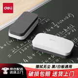 得力粉笔板擦 白板擦 可水洗无尘黑板擦 教学办公清洁刷130*60*34mm白色 MB400