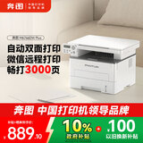 奔图（PANTUM）M6766DW Plus激光打印机家用办公 自动双面打印机复印扫描一体机 大印量3000页畅打