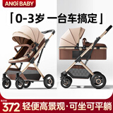 ANGI BABY婴儿推车可坐可躺婴儿车轻便折叠新生儿减震高景观双向儿童手推车 顶配香槟金【一键收车+PU橡胶轮]