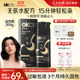 OKCS轻松染300g植物纯染发膏自然黑色自己在家染发盖白染发剂热卖商品