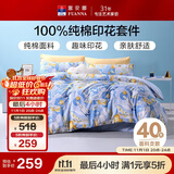 富安娜儿童四件套纯棉 100%全棉床品套件床单 双人加大被套  1.8米床