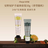 AARYE安野屋馥润香氛护手霜10g旅行装体验装试香装香型随机