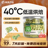 网易严选猫用薄荷饼干宠物幼猫成猫猫咪零食饼干薄荷味 95克