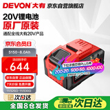 大有20V 5150大容量锂电电池包电锤扳手电钻锂角磨共享锂电平台8.0AH