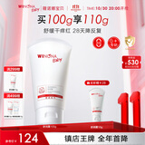 薇诺娜宝贝舒润霜0激素舒缓干痒红100g 宝宝新生婴幼儿专用补水保湿儿童面霜