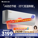 格力大1匹AI节能王子Pro  新1级变频卧室挂机 Ai节能省电 舒适风不吹人空调KFR-26GW/NhLb1BAj家电补贴