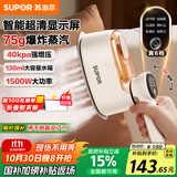 苏泊尔（SUPOR）手持挂烫机家用微增压大蒸汽熨烫机电熨斗大功率旅游出差便携式除菌熨斗礼品团购EGH-926A