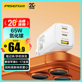 品胜[3C]PD65W氮化镓适配新机40W苹果17/16充电器多口插头Type-C快充45W适用华为小米手机笔记本电脑