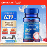 普丽普莱还原型辅酶Q10 200mg60粒卵巢保养备孕提升卵子质量AMH值保护心脏