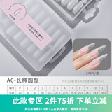 AMDMG免刻磨超薄无痕指甲延长平弧月牙细狗全贴浅半贴甲片美甲专用工具 A6长尖椭圆【 240片 】全半两用