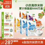 小皮（Little Freddie）有机高铁大米粉5口味160g*6盒 宝宝辅食婴儿营养米粉米糊6个月