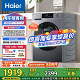 海尔（Haier）滚筒洗衣机全自动10公斤家用家电国家补贴 京东自营精华洗超薄E25J7 一级能效以旧换新 内衣洗租房