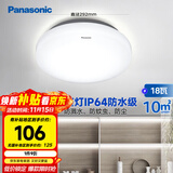 松下（Panasonic）吸顶灯阳台防水灯具厨卫灯具浴室 圆形18瓦 HHXC2217L