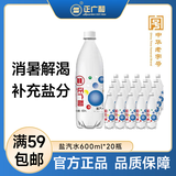 正广和 中华老字号 盐汽水 600ml*20瓶 低卡碳酸饮料批发整箱