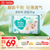帮宝适【超薄透气】清新帮透氧Pro新生儿婴儿纸尿裤尿不湿尿片尿布NB66