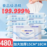 海氏海诺75%酒精湿巾卫生湿纸巾大包大尺寸酒精棉片便携杀菌消毒60抽*8包