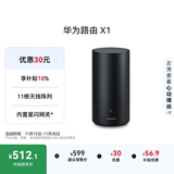 华为路由 X1 内置星闪网关 11根天线阵列 Wi-Fi 7路由器千兆穿墙  全屋覆盖 支持pura 80 WiFi7+加速