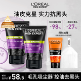 欧莱雅男士抗黑头洁面乳100ml*2套装控油祛痘去角质洗面奶护肤品礼物