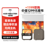 极米（XGIMI）【套装】Z9X+100英寸智能光子幕布-悬浮版
