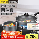 炊大皇锅具套装不粘锅炒锅汤锅两件套麦饭石色电磁炉通用石味TZ02SW
