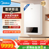 美的（Midea）全预混冷凝超一级能效低噪环保燃气壁挂炉天然气供暖 地暖暖气片采暖锅炉热水器LL1GBQ28-MQGⅠ