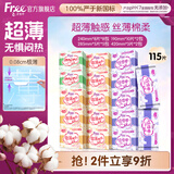 FREE京东自营卫生巾日夜组合套装17包115片热门姨妈巾