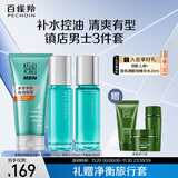 百雀羚（PECHOIN）护肤套装男士净衡保湿3件套洁水乳控油保湿清洁品质国货生日礼物