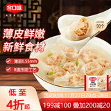 合口味 福建小云吞 600g 约90只 手工小馄饨 儿童早餐夜宵 水饺混沌速食