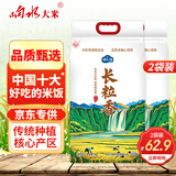 响水长粒香米5kg*2袋/20斤装 品质甄选东北大米真空包装 京东自营