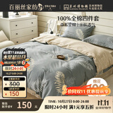 百丽丝水星家纺出品床上四件套纯棉100%全棉四件套被套床单双人床品套件1.8m床