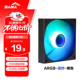 先马（SAMA）平头哥V1 ARGB幻彩版反叶黑色12cm机箱风扇 无限镜灯光/主板神光同步/PWM调速/5V3pin多风扇串联