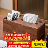 木雅轩黑胡桃木实木纸巾盒客厅高级感茶几桌面收纳盒木质多功能抽纸盒 黑胡桃木抽纸盒加大