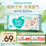 帮宝适超薄透气清新帮透氧Pro婴儿纸尿裤尿不湿尿片尿布L46