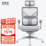 享耀家（WantHome）F3A 人体工学椅 家用电脑椅 办公椅子 老板椅 电竞椅 网椅 定制物流 - 联系客服