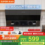 苏泊尔（SUPOR）[家电国家补贴至高20%]抽吸排油烟机家用19m³侧吸式小户型型齐平橱柜不碰头以旧换新DJ13S