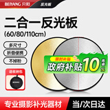 贝阳80CM二合一反光板摄影棚折叠补光板便携户外拍照柔光板金银黑白色器材遮光挡光打光板拍摄道具