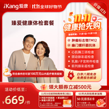 【父母推荐】爱康国宾 臻爱健康中老年父母体检套餐 肿瘤标志物 免费体检报告解读