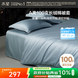 水星家纺被套纯棉100支长绒棉贡缎被罩A类床上被褥套单人150x210cm