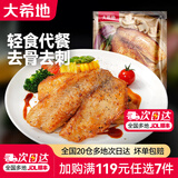 大希地空气炸锅食材【任选7件】烤肠肉制品组合套餐生鲜冷冻半成品 黑椒鲷鱼排 100g *1 限购2件
