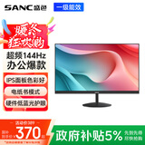 SANC 盛色23.8英寸显示器144Hz流畅办公 硬件低蓝光IPS面板 广色域可壁挂微边框 电脑屏幕OF24