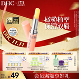 DHC橄榄护唇膏1.5g 保湿滋润不粘腻润唇膏 温和舒缓修护抗皱女士唇膏