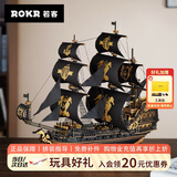 若客（ROKR）海马号 海盗船积木diy手工木质拼装帆船模型玩具立体拼图生日礼物