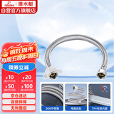 潜水艇（Submarine）F50 304#不锈钢上水软管进水管/50cm/面盆马桶上水管冷热通用