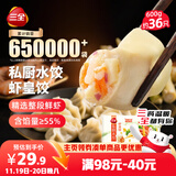 三全私厨水饺虾皇饺600g36只 虾饺速冻食品蒸饺煎饺早餐半成品