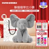 GUND小象安抚玩偶菲比小象躲猫猫唱歌玩具婴儿玩具新生儿见面礼