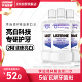 李施德林(Listerine)专研亮白漱口水柠檬清新口气500mL*3新老随机发货