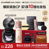 卡姿兰底定cp干皮遮瑕提亮持妆(4.0奶猫粉底液P02+2.0散粉嘭嘭紫)