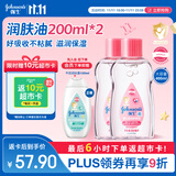强生（Johnson）婴儿抚触油保湿护肤200ml*2 新生儿宝宝儿童身体润肤按摩油家庭装