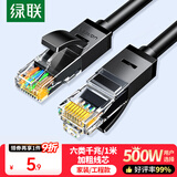 绿联 六类网线 千兆高速宽带网络线1米 6类家用电脑笔记本路由器监控线 CAT6成品跳线兼容2.5g黑20159