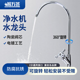 鲸万荟净水器龙头美式小弯曲单出水家用直饮机2分纯水机快开龙头JW1401